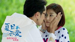 夏日示爱在线观看,浪漫邂逅,心动瞬间 第1张 夏日示爱在线观看,浪漫邂逅,心动瞬间 第1张