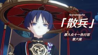 原神大散兵最新爆料视频,神秘角色揭秘，技能与背景故事大揭秘！  第1张