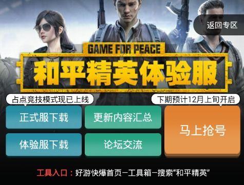 和平区体验服最新爆料,揭秘神秘游戏世界与全新玩法  第2张