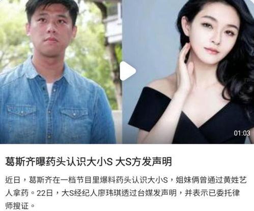 葛斯齐直播爆料大s最新,大S最新动态大曝光! 第3张 葛斯齐直播爆料大s最新,大S最新动态大曝光! 第3张